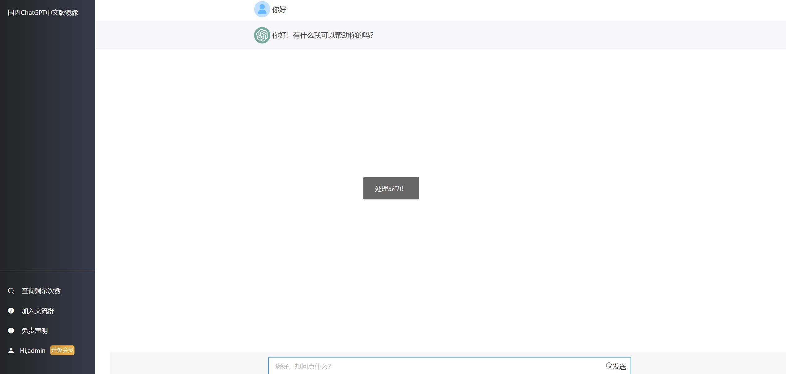 ChatGPT充值付费运营版源码