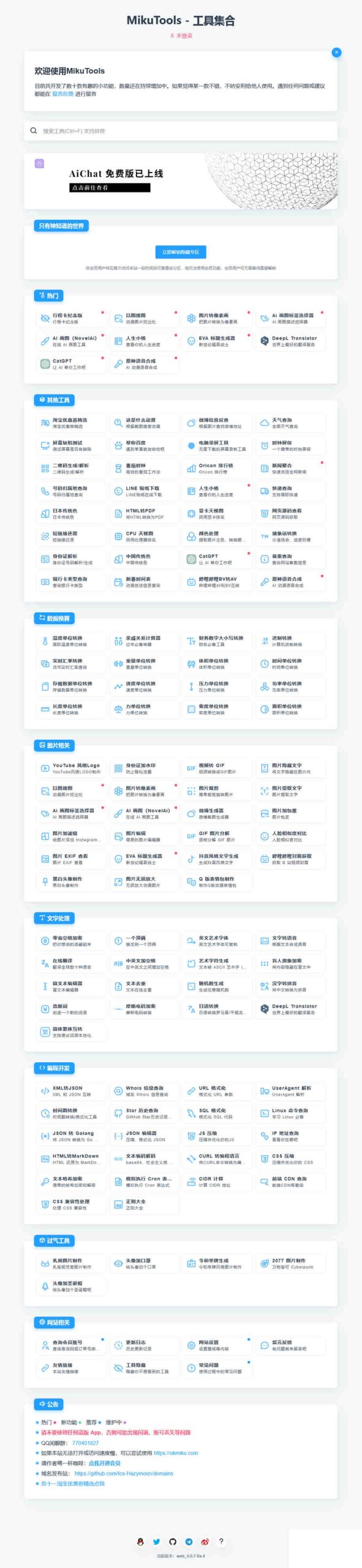 Vue+Nuxt.js框架MikuTools在线工具箱系统源码