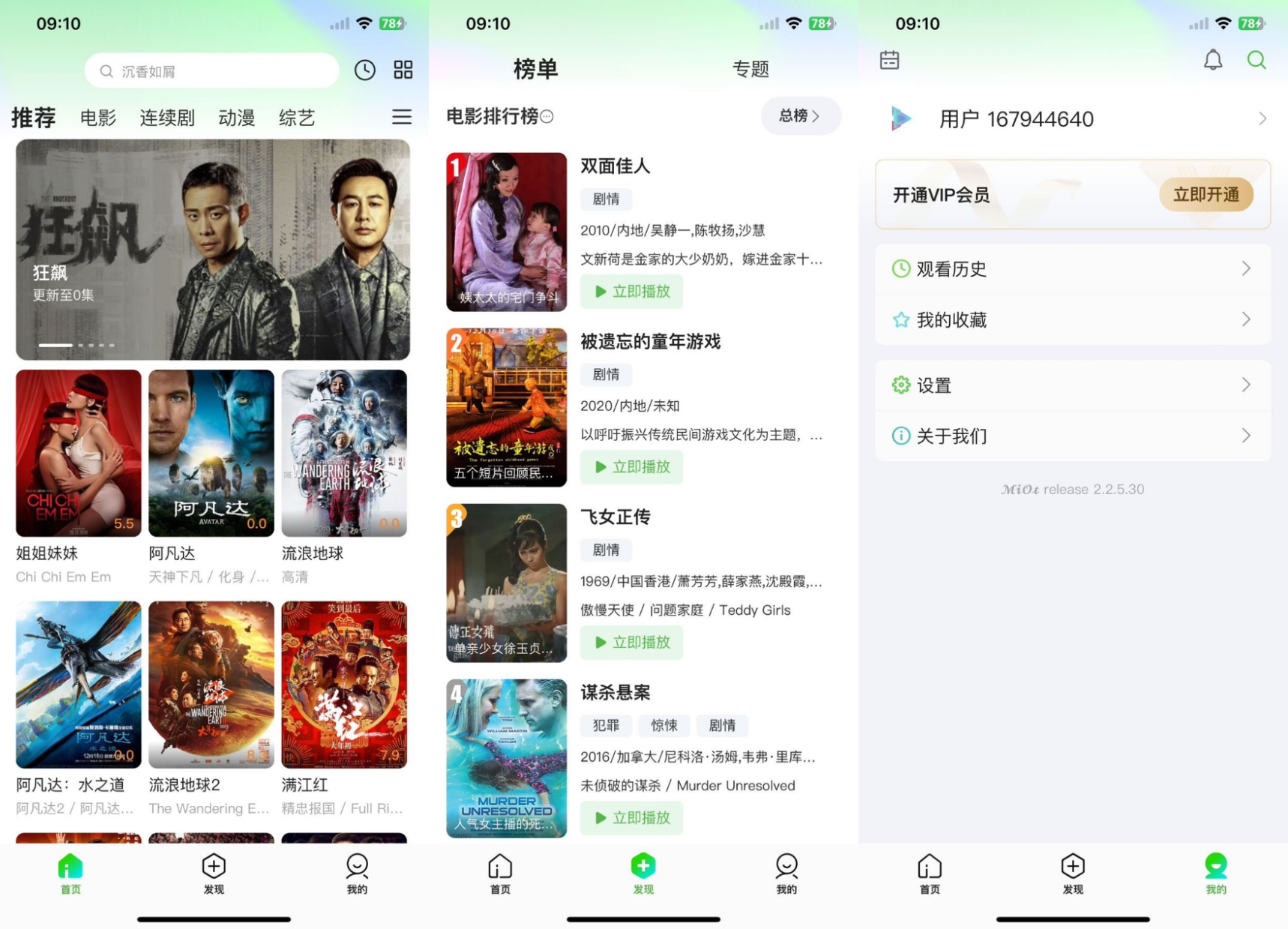 猕猴桃影视系统APP源码下载