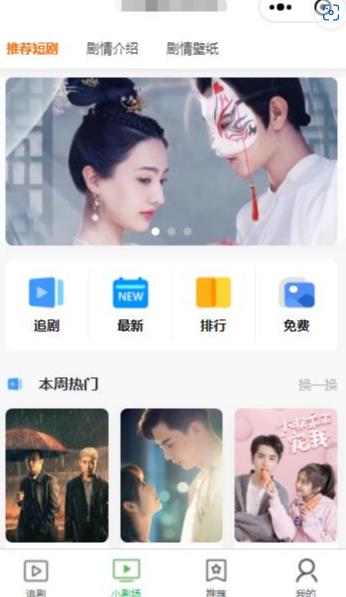 最新滑动短视频微信影视小程序源码