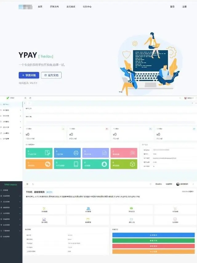 ThinkPHP免授权Ypay源支付源码V6.9.9