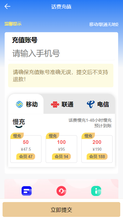 thinkphp话费充值系统源码