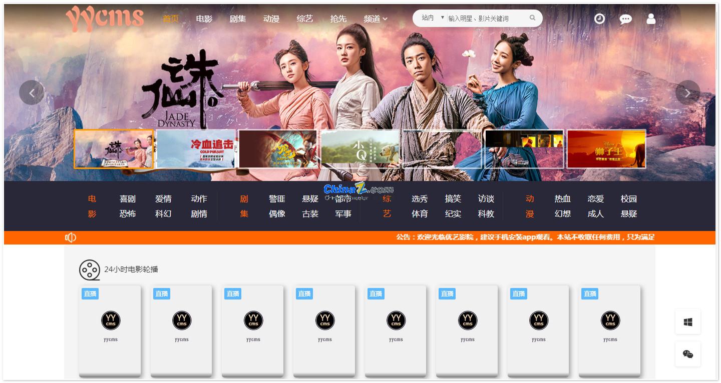 最新版YYCMS影视系统源码V5.0