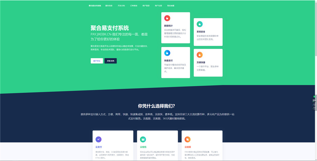 最新聚合易支付源码下载