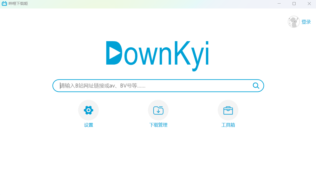 B站视频下载bilibili下载DownKyi下载姬