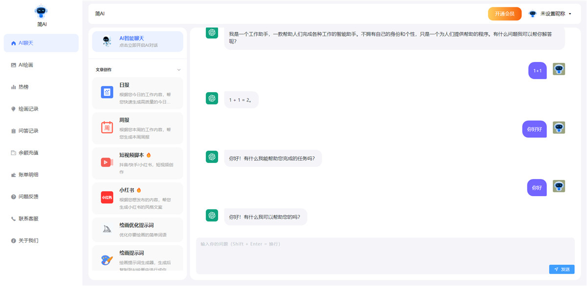 最新简绘ChatGPT Pro版源码