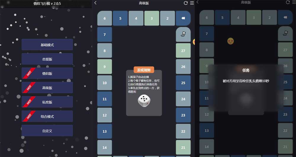 18+情侣飞行棋游戏源码