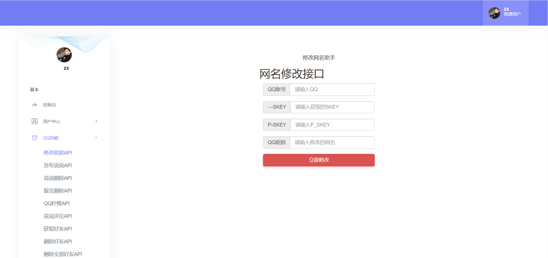 API工具箱API接口管理系统源码