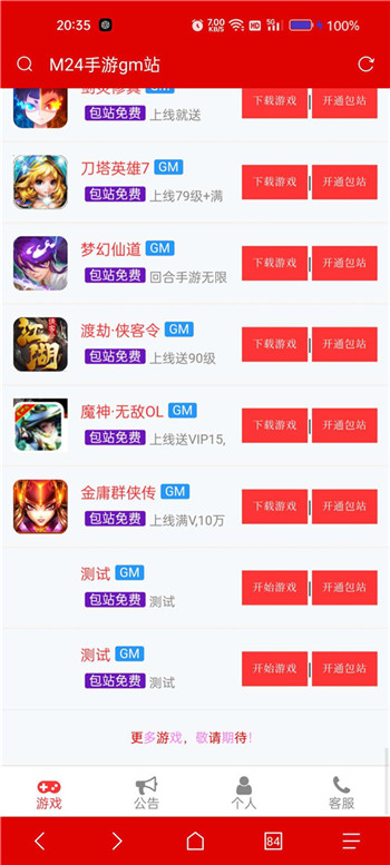 网页游戏GM包站系统源码