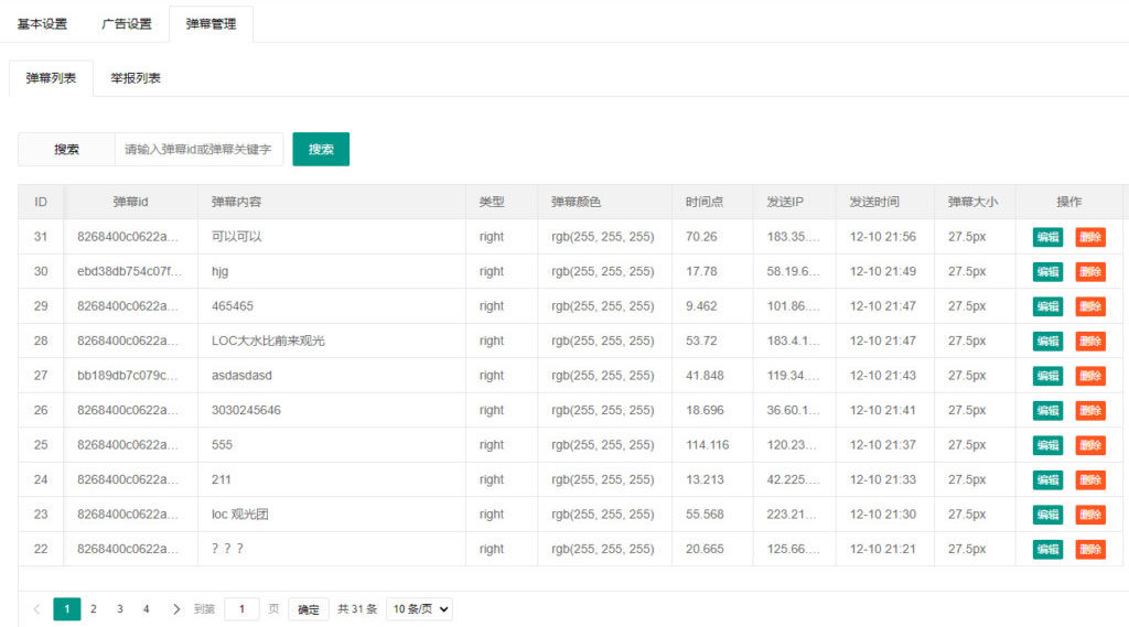PHP视频弹幕播放器源码+后台