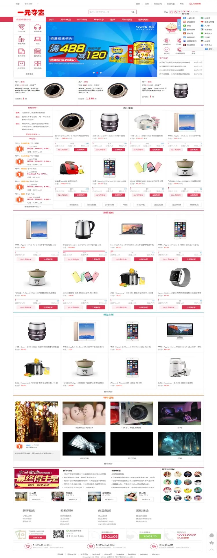 一元云购夺宝 网站系统源码–包含wap端+微信端