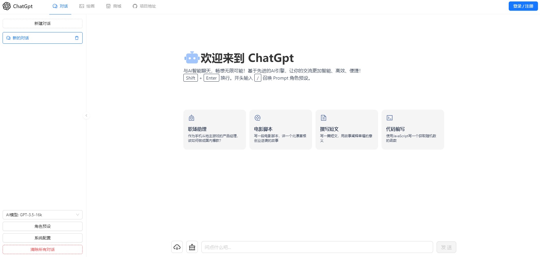 yarn框架ChatGpt Web商业源码
