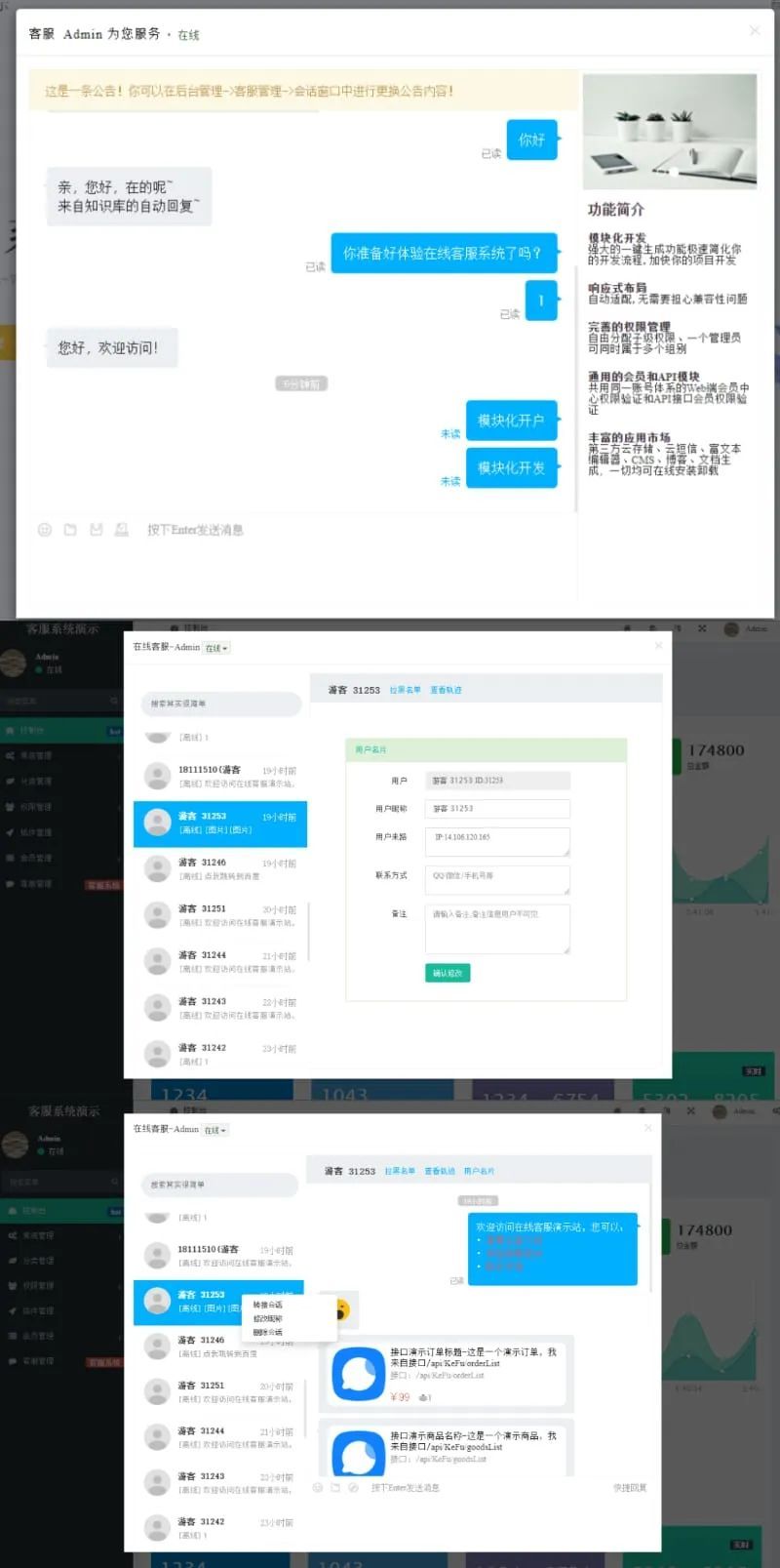 Workerman在线客服系统源码