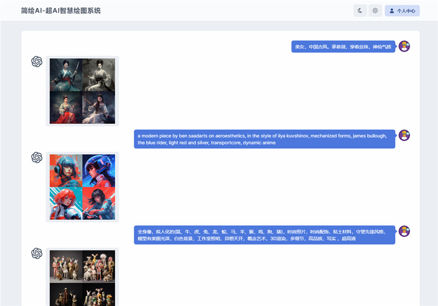 简绘ChatGPT AI绘图源码