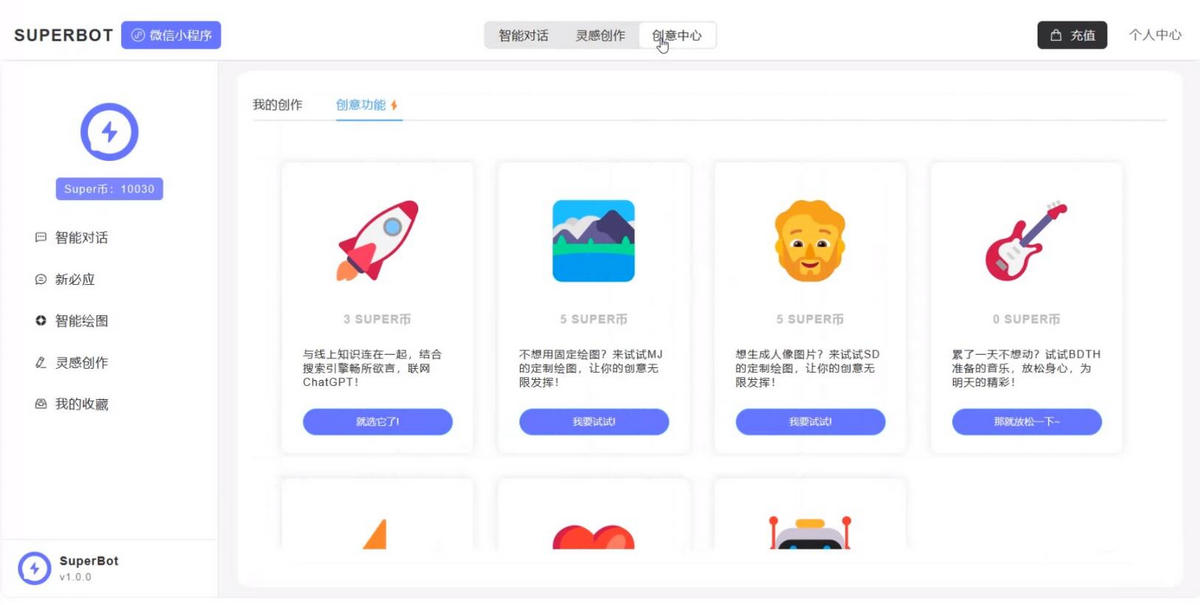 Super Bot商业版ChatGPT小程序源码