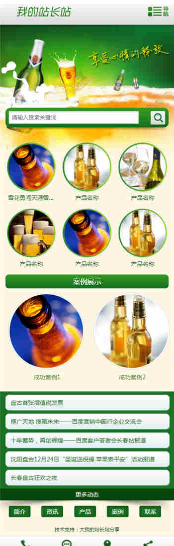 HTML绿色啤酒酒业产品展示企业手机模板Green beer