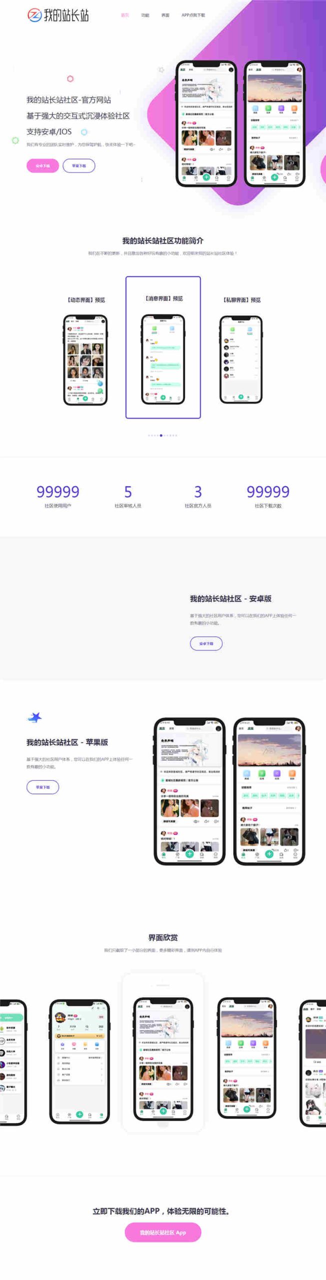 响应式APP应用下载网页模板