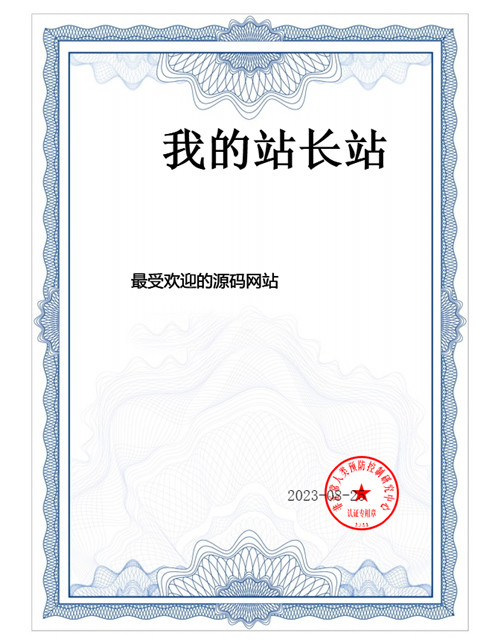 E-Cert在线HTML5+Canvas电子证书生成器源码