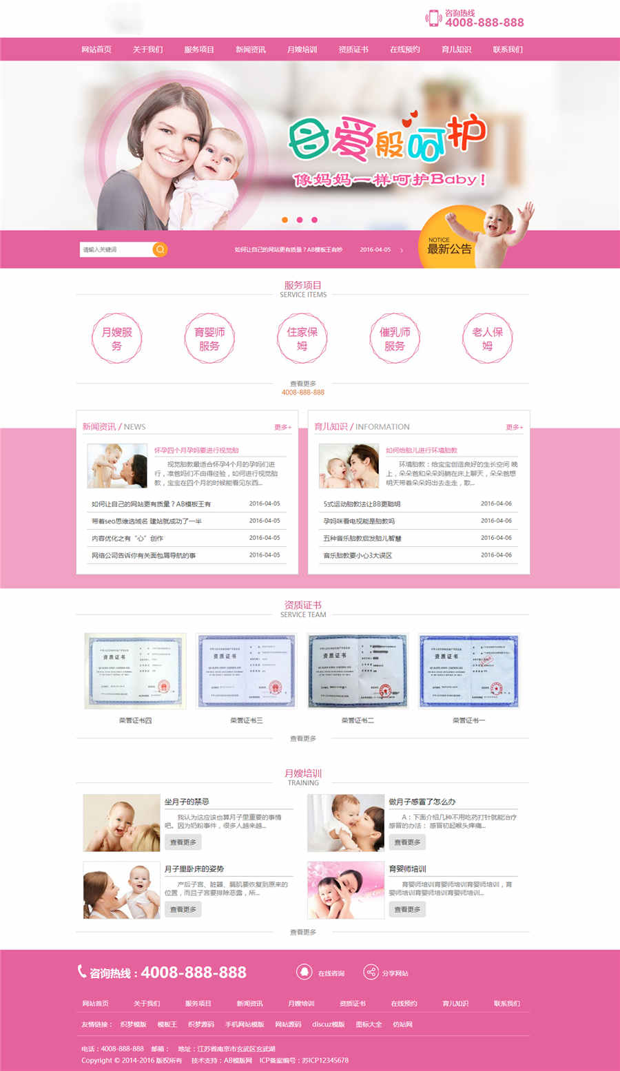 育婴家政保姆织梦CMS网站模板