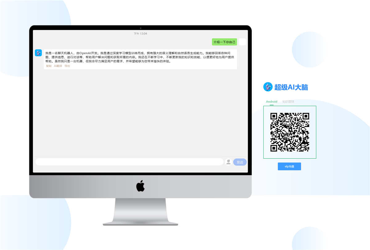Spring Boot架构多终端超级AI大脑ChatGPT源码