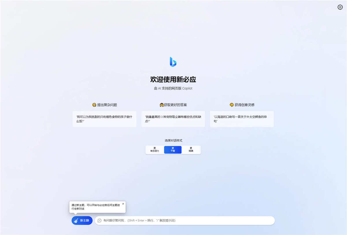 go-proxy-bing基于New Bing开发的Bing AI源码