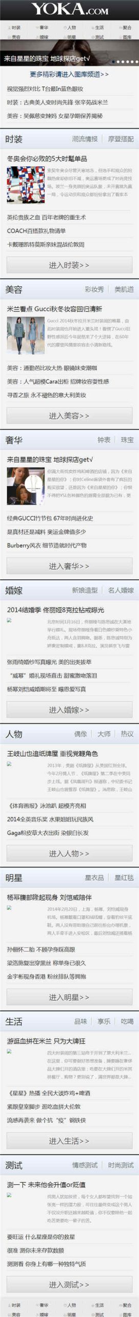 仿YOKA时尚网新闻资讯类手机网站模板