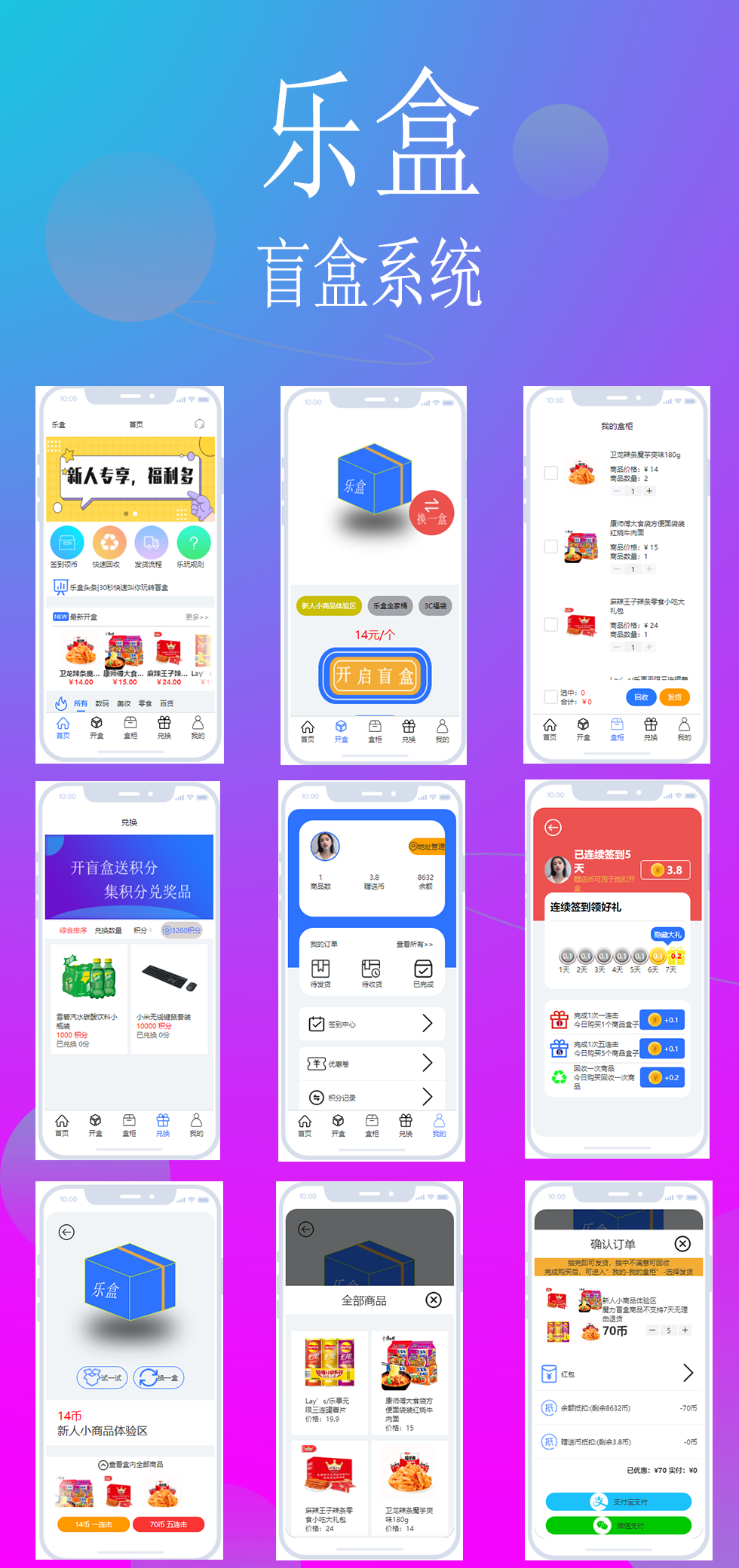 uniapp乐盒开源的盲盒系统源码