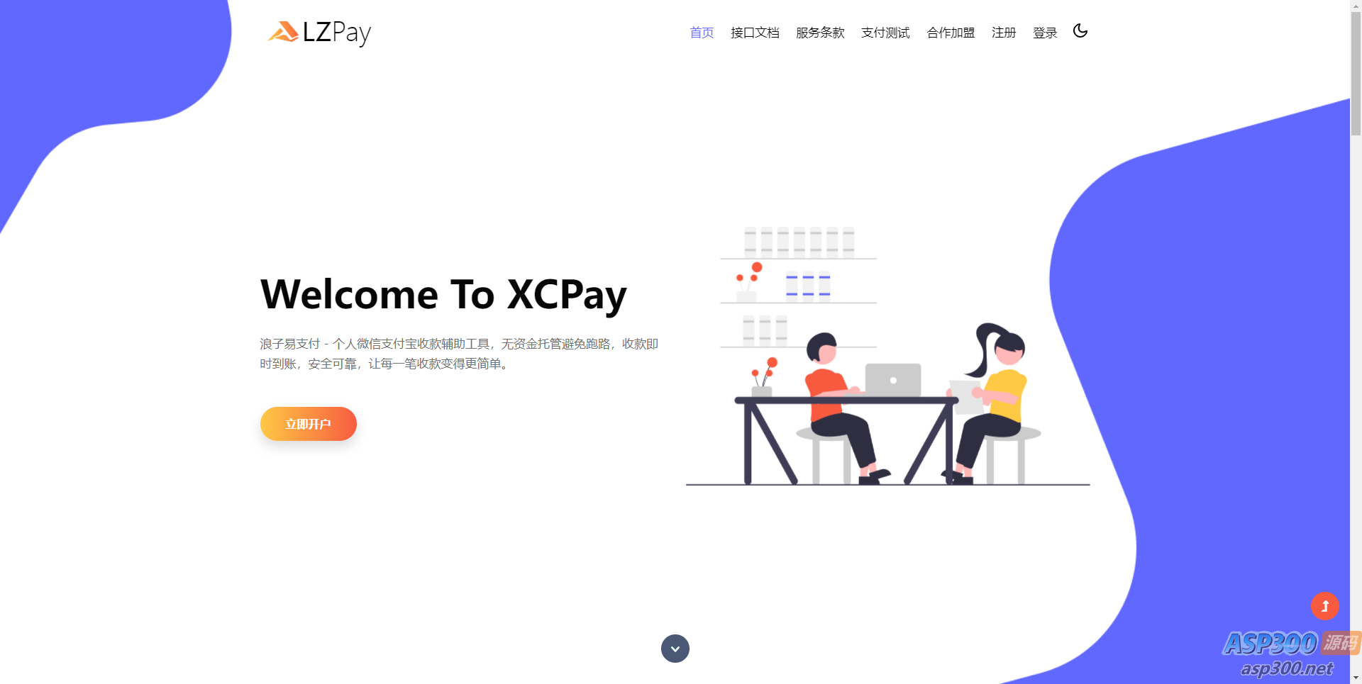 浪子易支付源码最新版