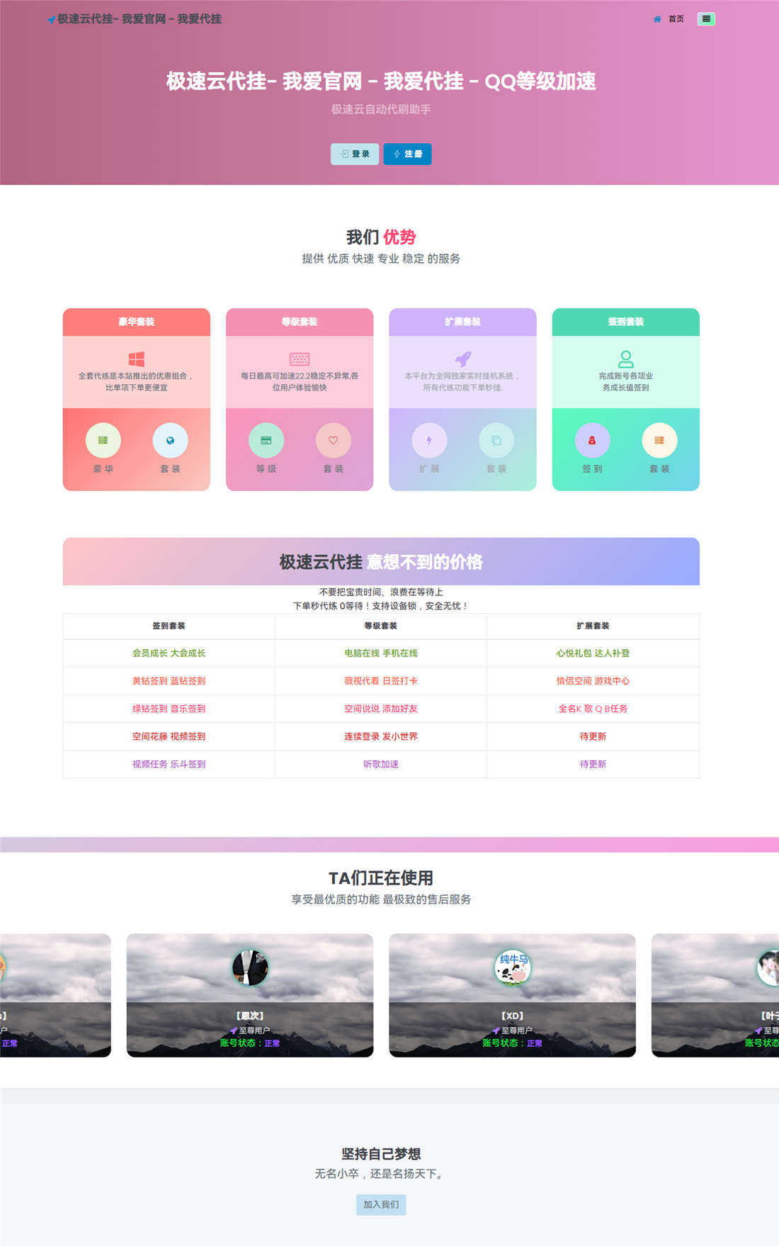 我爱代挂PHP开源代挂网站源码分享
