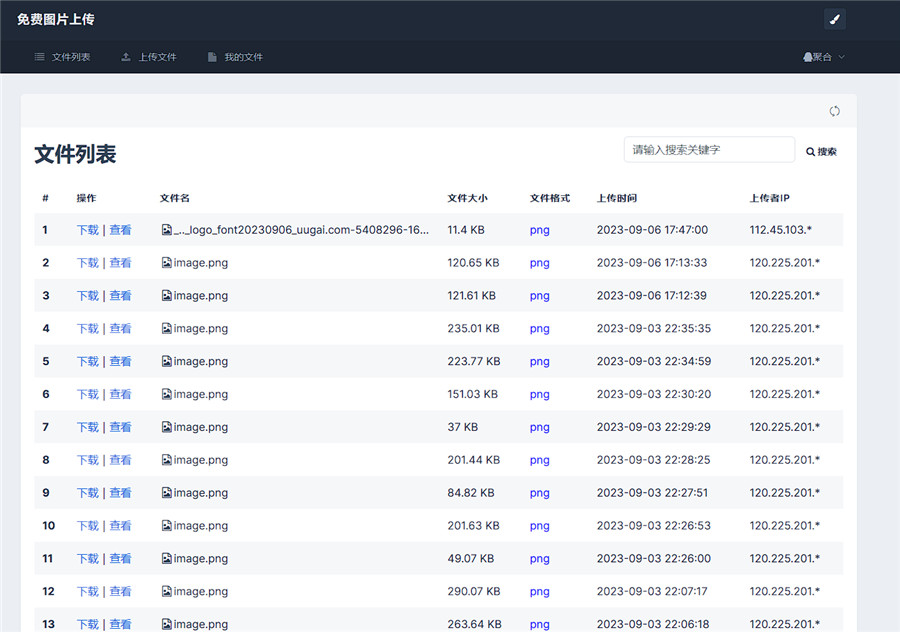 彩虹外链网盘系统源码前后端美化版