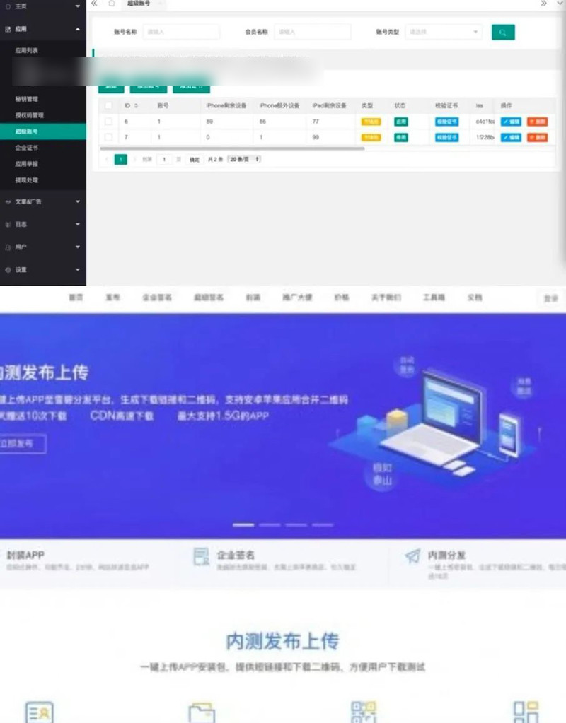 仿第八区APP分发免签系统源码