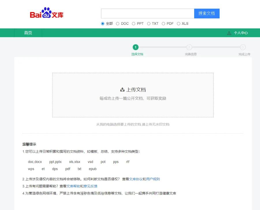 仿百度文库文档在线上传下载及预览php网站源码
