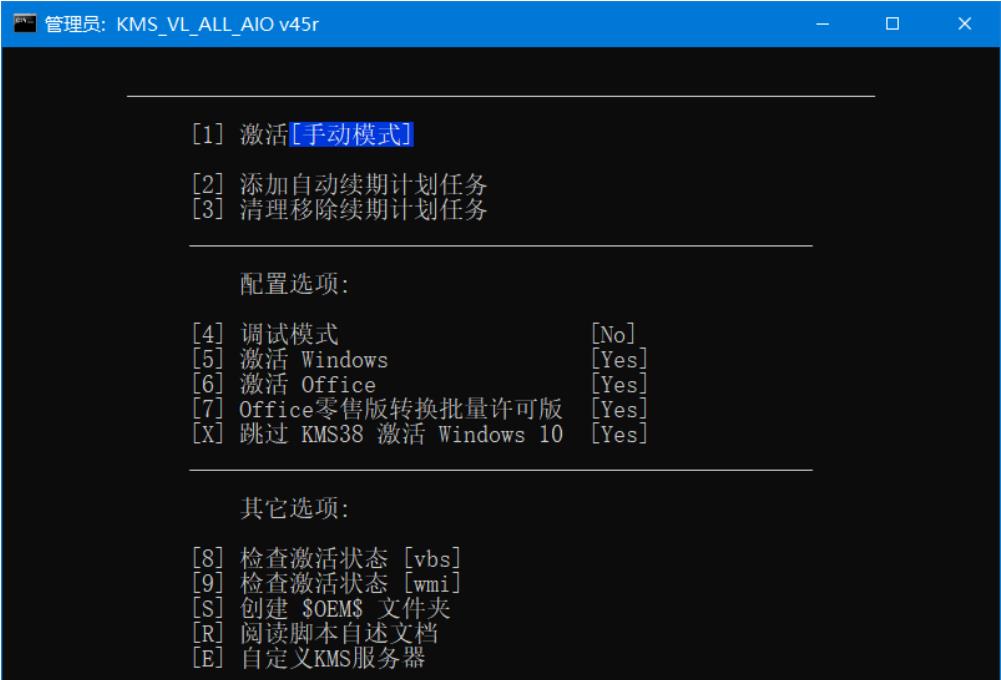 KMS_VL_ALL_AIO中文版(KMS激活工具)V50