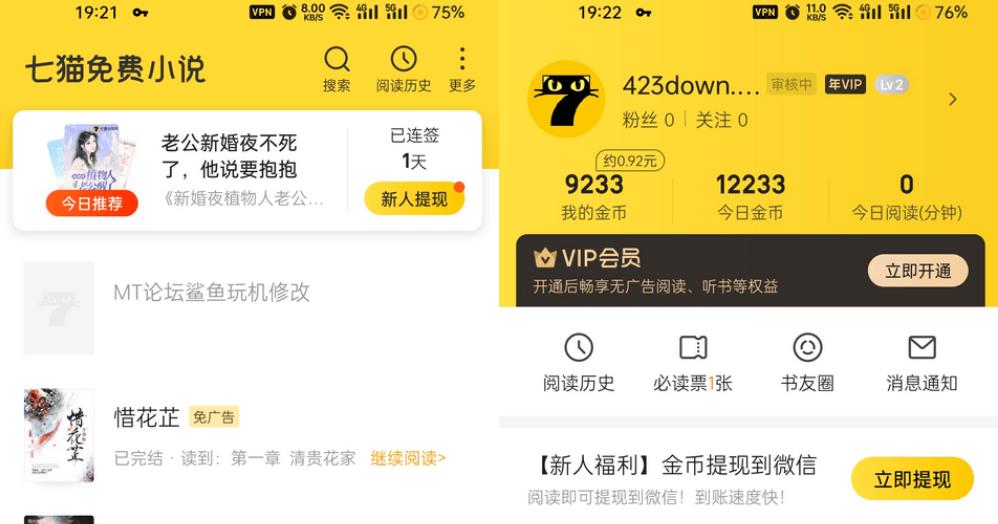 七猫免费小说APP_v7.32.20 去广告VIP破解版