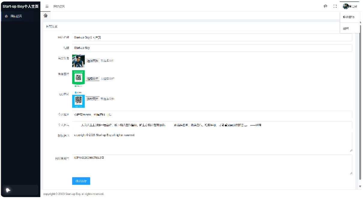 动态星空背景个人主页(带后台)网站源码