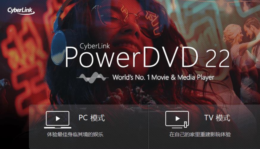 PowerDVD播放器V22.0.3214.62极致蓝光版