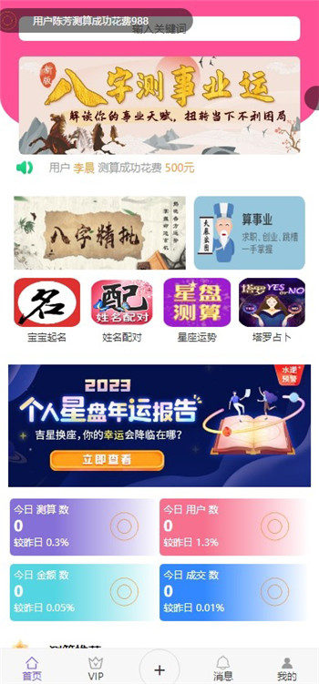 ThinkPHP威客悬赏算命起名网站源码