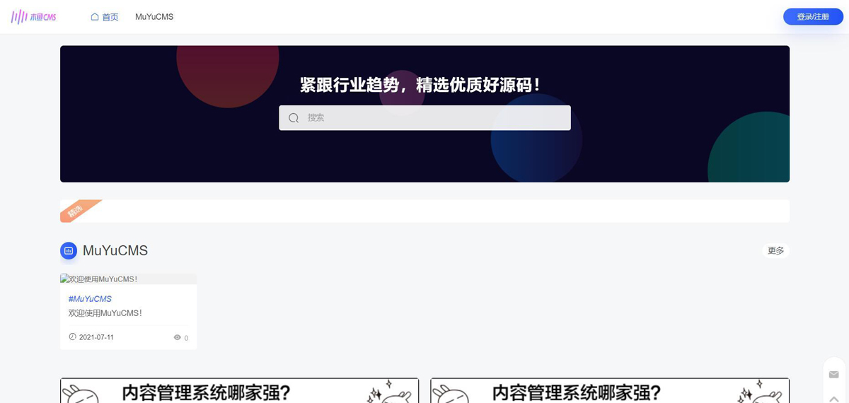 MuYuCMS轻量级开源内容管理系统源码