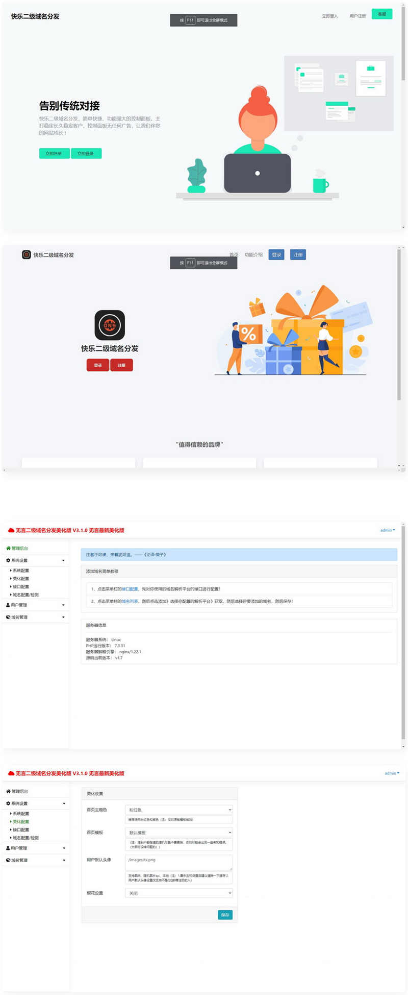 快乐二级域名分发系统源码vkldns v1.7重置美化版