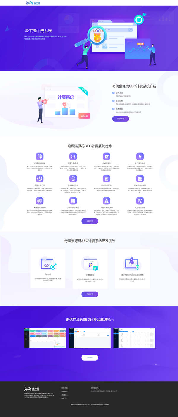 thinkphp蛮牛SEO按天计费系统源码
