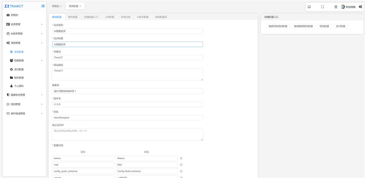 ThinkCT-AI助手ChatGPT4.0系统源码​v1.0.01