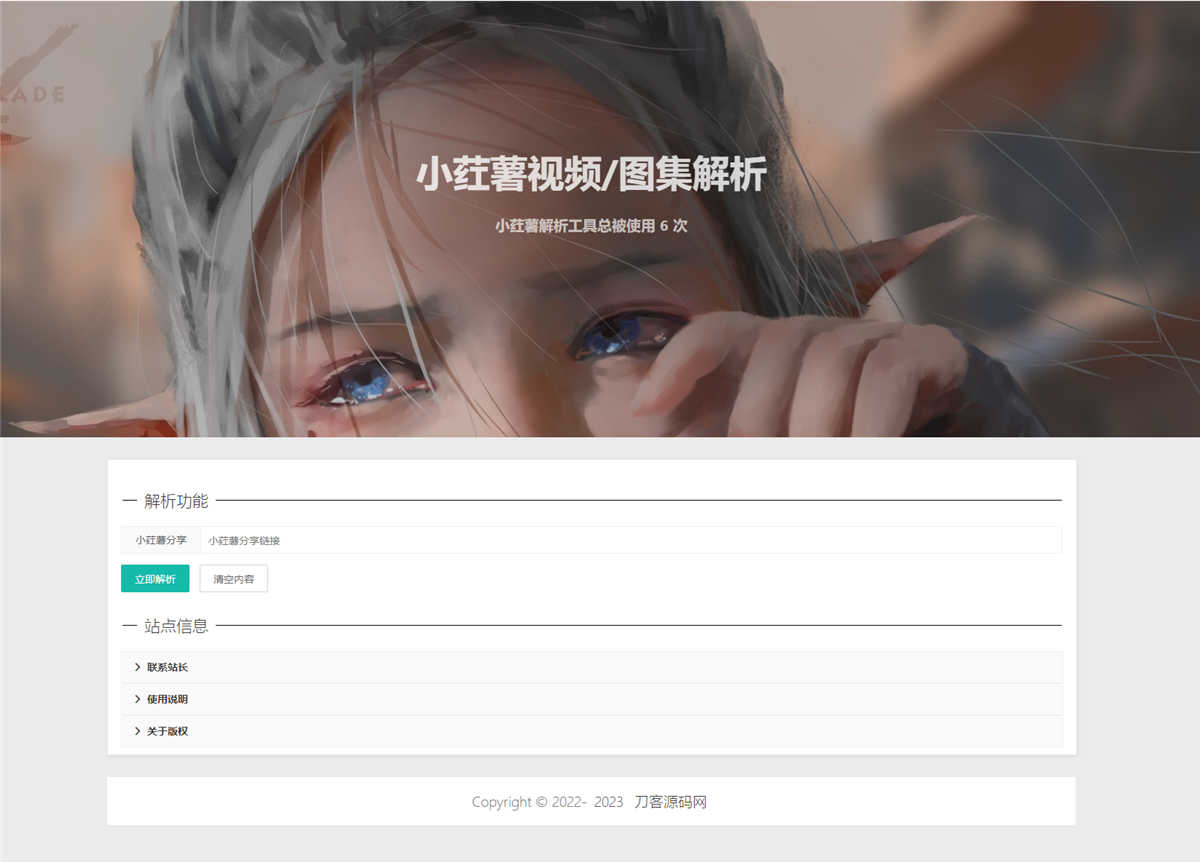 小红书图集+视频去水印解析下载php源码