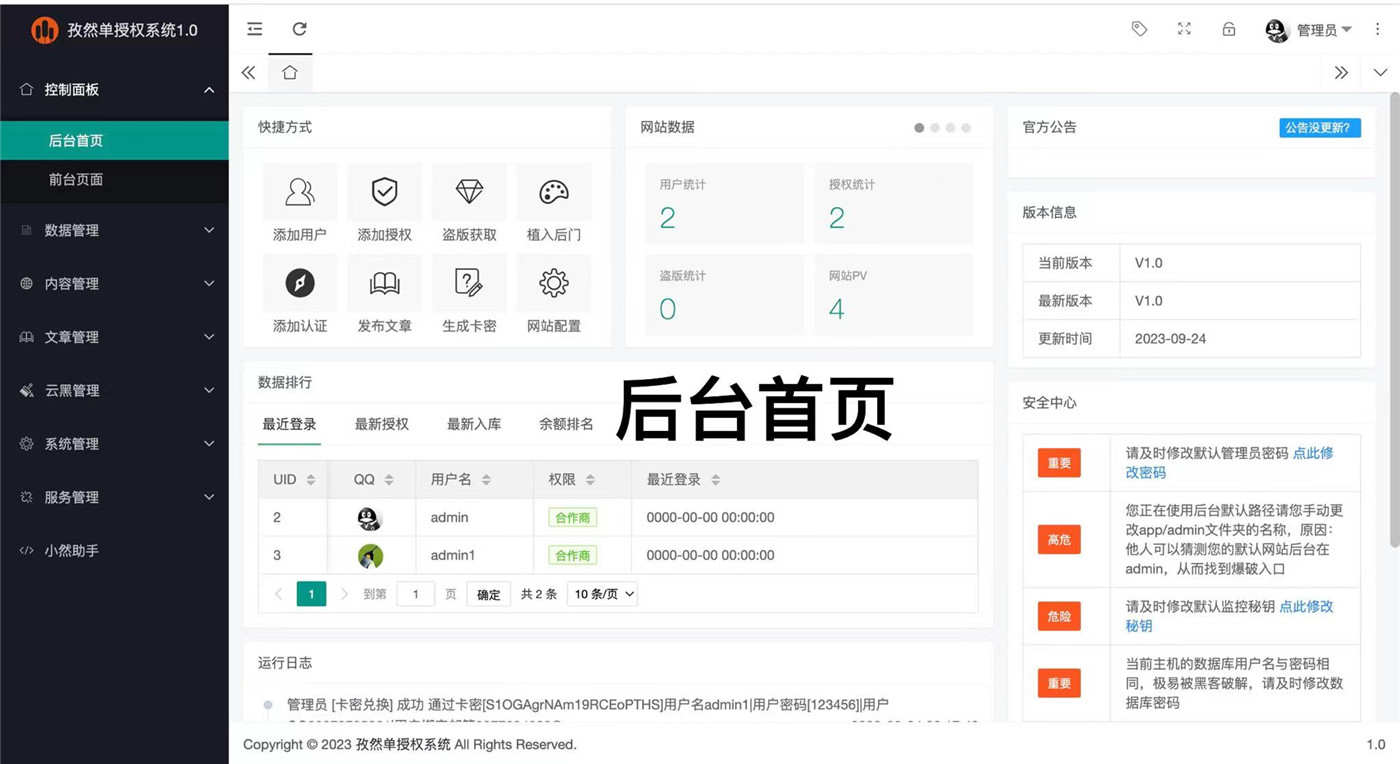 孜然单授权系统免费php源码V1.1