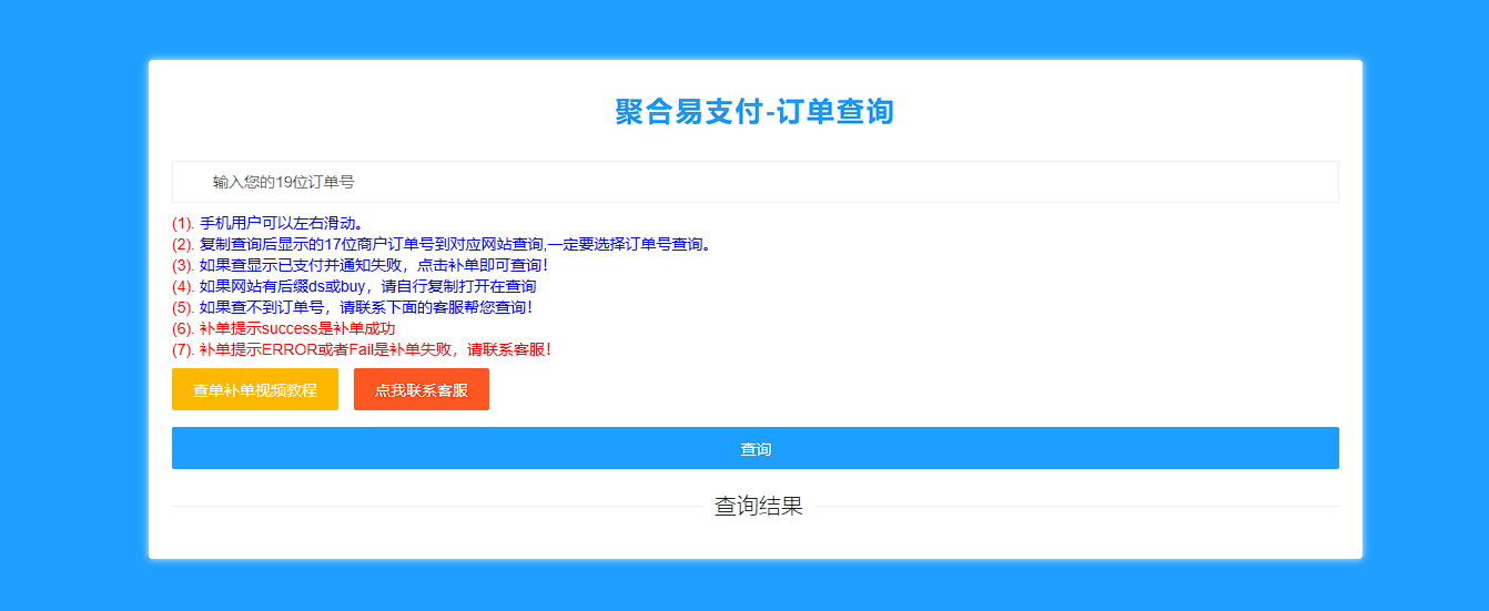 彩虹易支付源码素颜更新版,新增订单查询功能和两套模板
