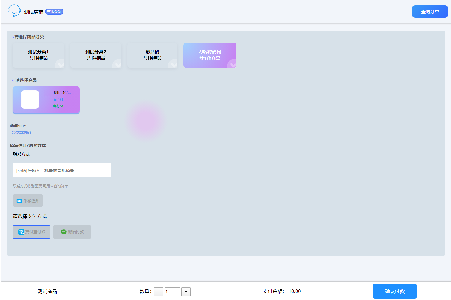 Thinkphp小白自助发卡销售系统源码v1.3