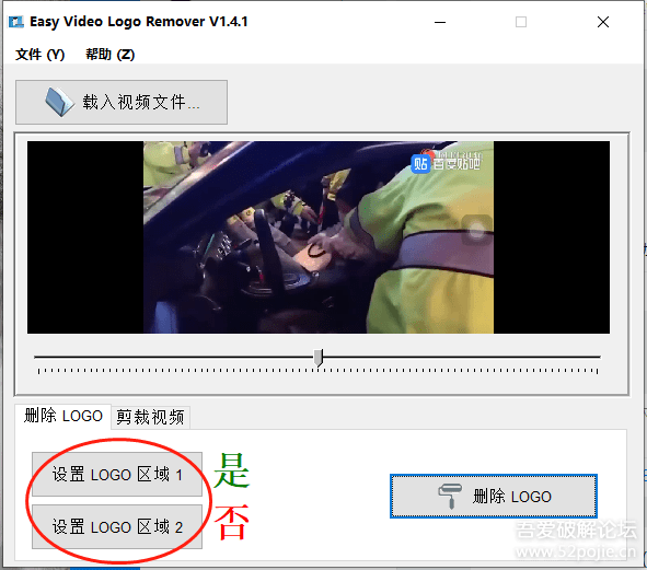 视频去水印神器Easy Video Logo Remover 1.4.2 汉化版