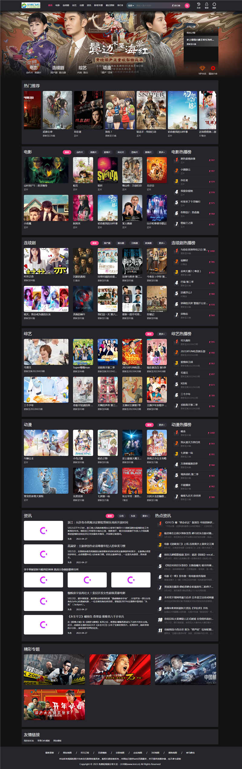 苹果CMSV10仿奈飞影视响应式模板