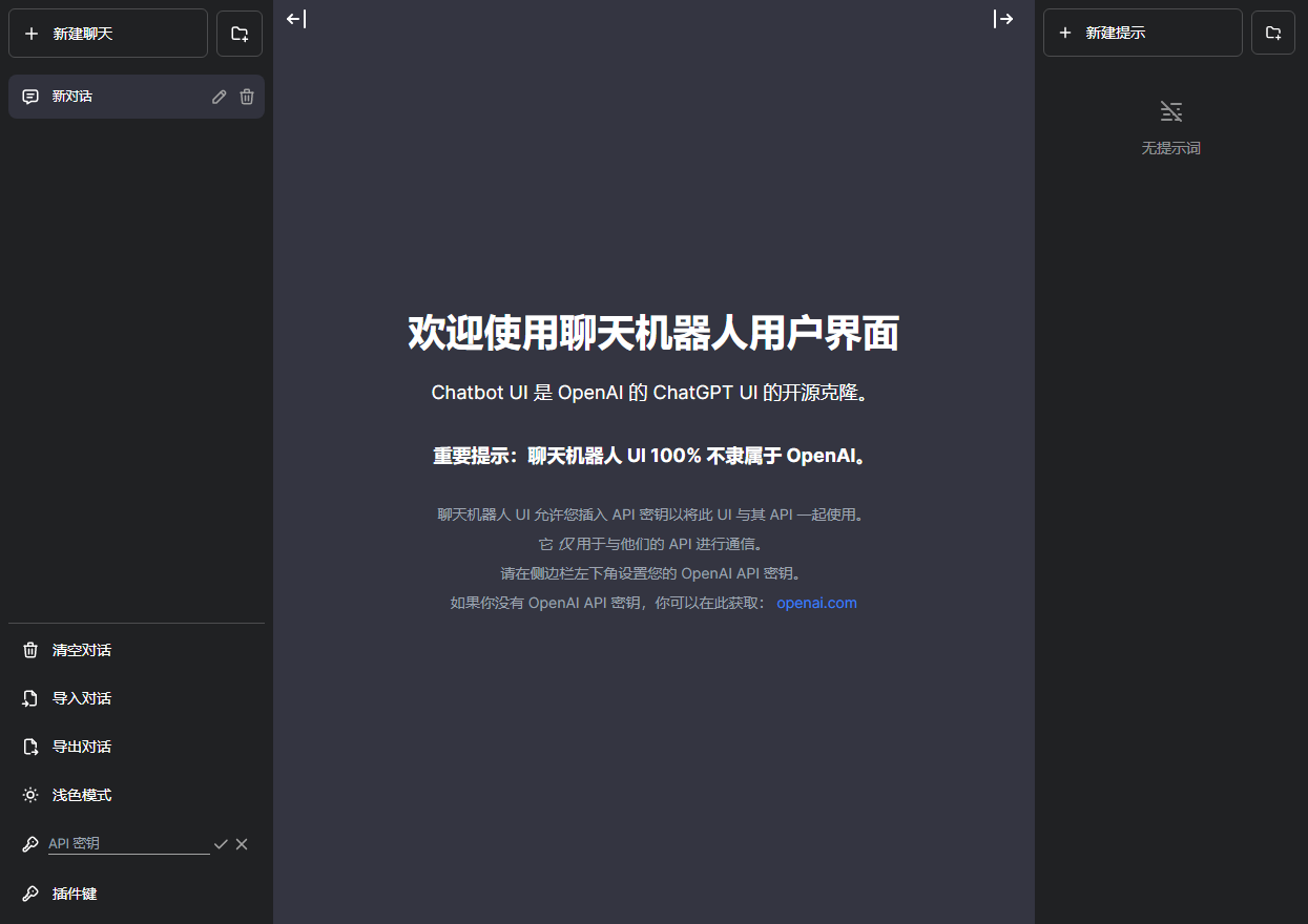 Chatbot UI开源的ChatGPT用户界面源码