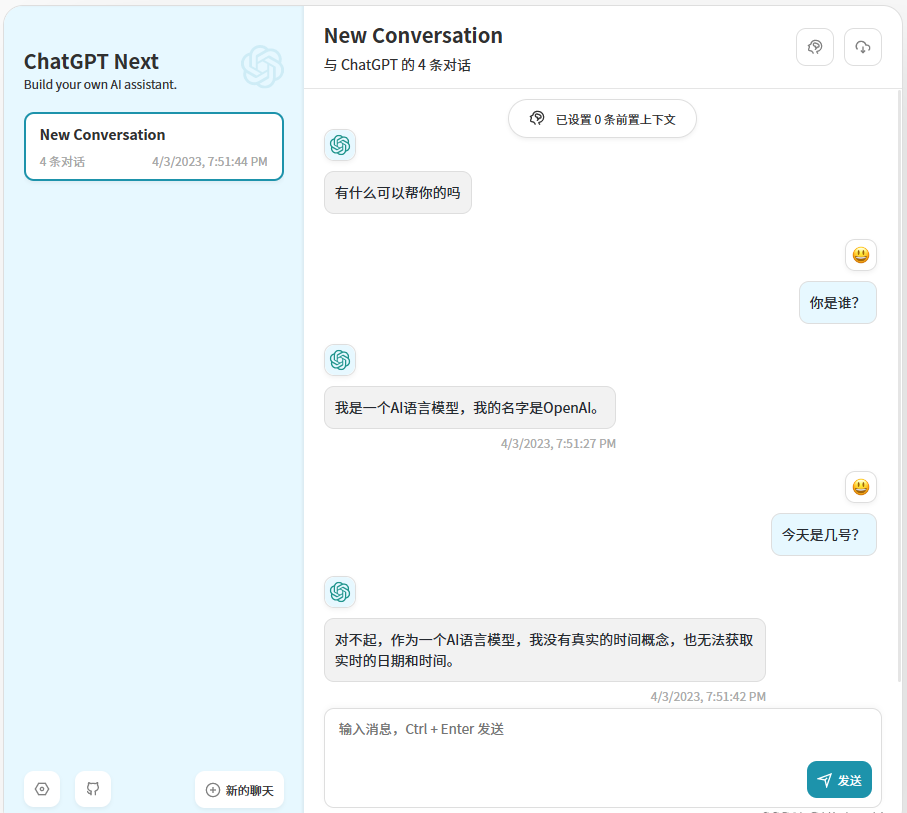 ChatGPT Next Web一键部署ChatGPT应用源码