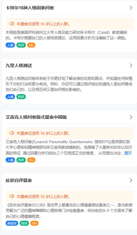 知己心里在线心理健康测试问卷调查源码